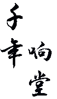 响堂山风景区官方网站