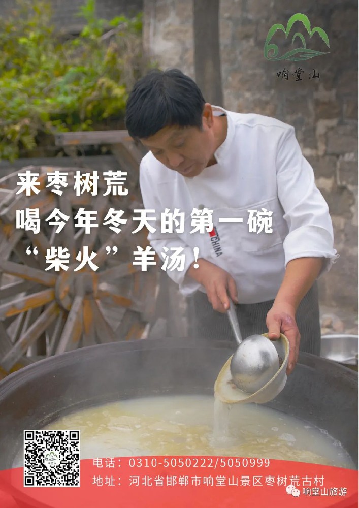 来枣树荒，喝今年冬天的第一碗“柴火”羊汤！