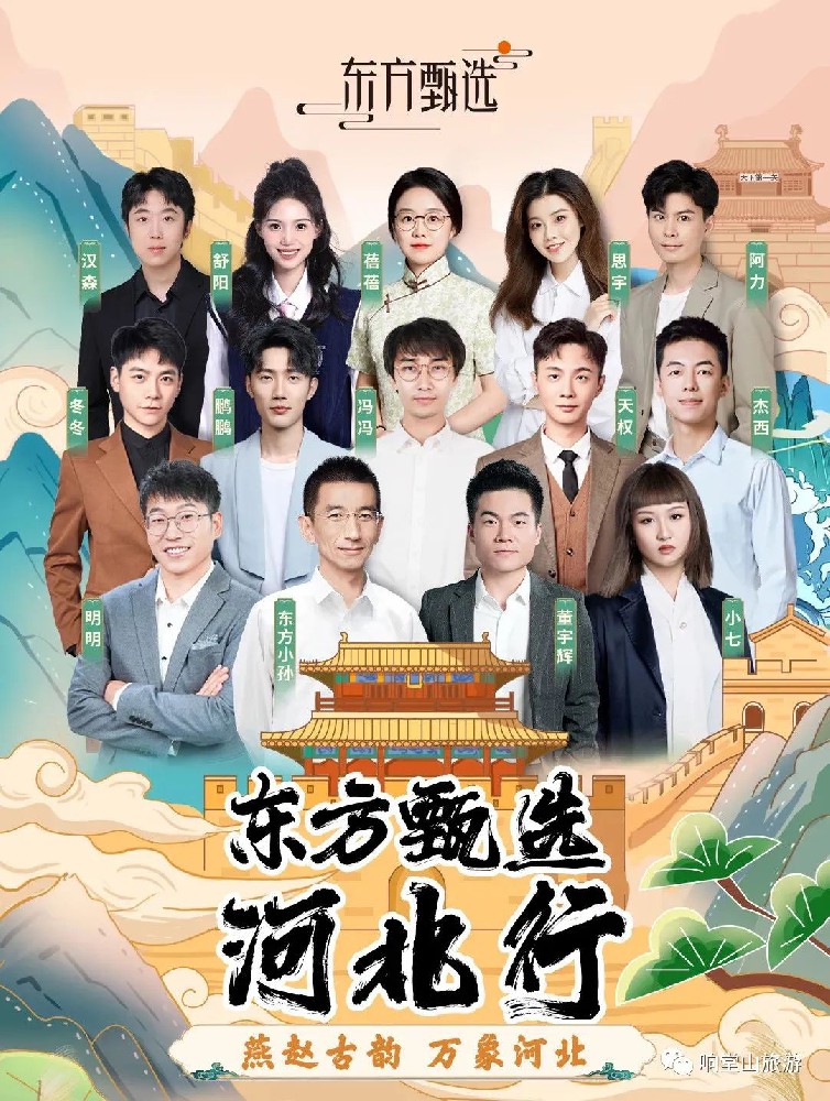 东方甄选看世界｜这里，就是响堂山！