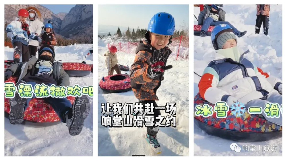 冬趣响堂｜600米超长冰雪漂流正式上线！