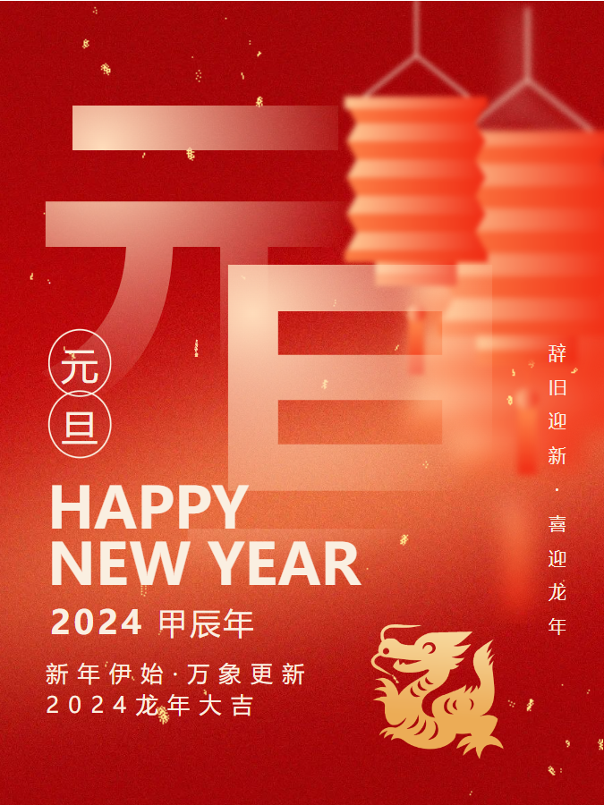 祈愿神山，圆梦福地，来响堂山开启元气满满的2024！