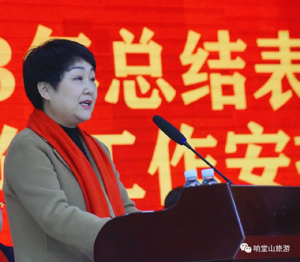 响堂山景区胜利召开2023年总结表彰暨2024年工作安排大会