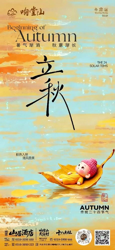 立秋｜暑气渐消，秋意漫入石窟山间