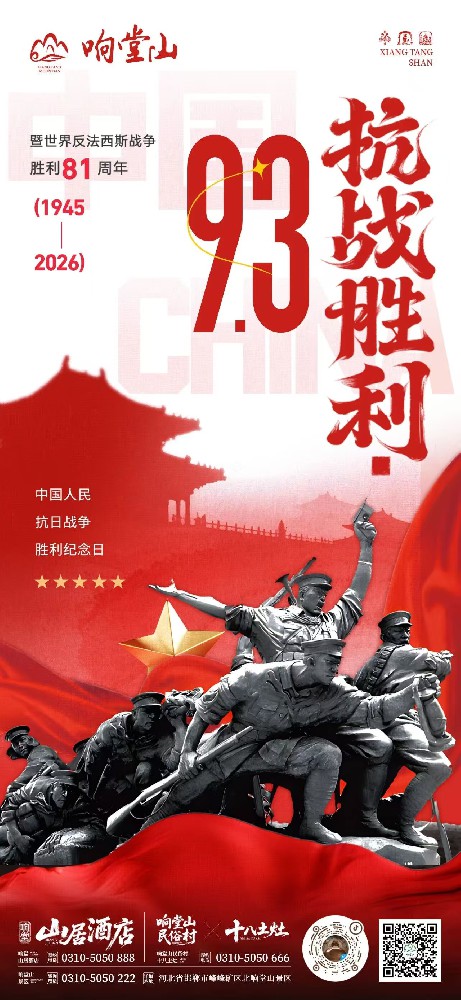山河为证，石窟寄情｜响堂山致敬抗战胜利 81 周年
